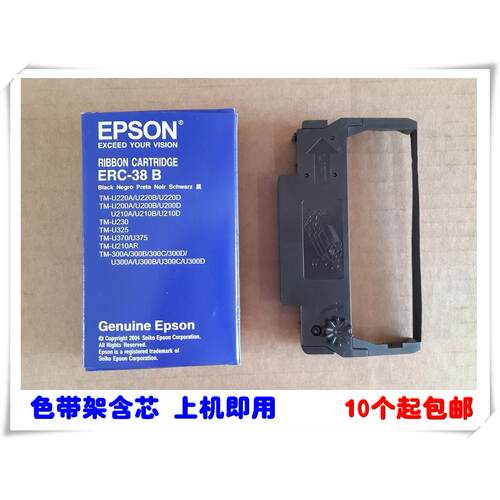 原装爱普生ERC38色带 TM-U120 U310 U311 U312 MT311 U115色带架