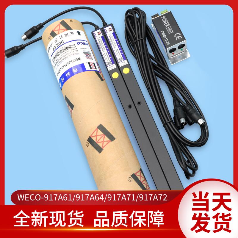 微科电梯光幕WECO-917A61-DC24A DC24R-B1 A71 A72 917A64-AC220