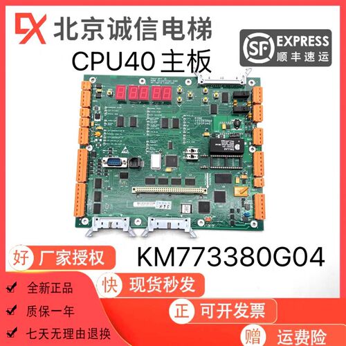 通力LCECPU40主板/KM773380G04/KM773383H04/05/06 电梯配件全新