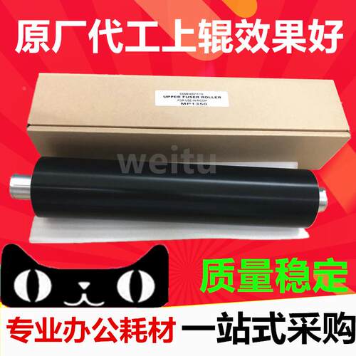 理光MP1350 1356 1357 1100 9000 907 1106 1107定影上棍 辊 加重