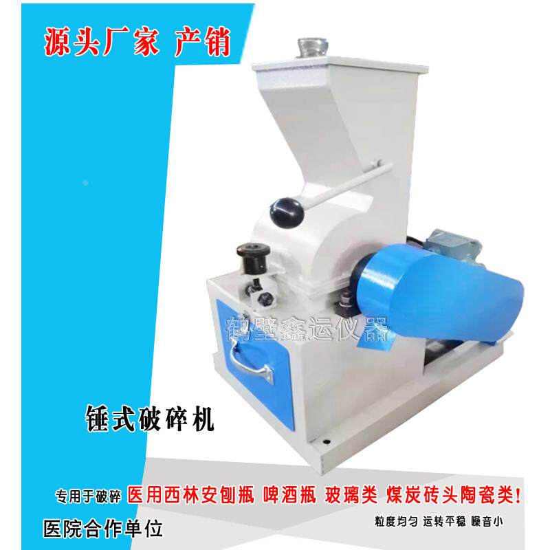 锤式破碎机小型砖头煤矸石化验室医药玻璃西林安刨瓶粉碎机锤头