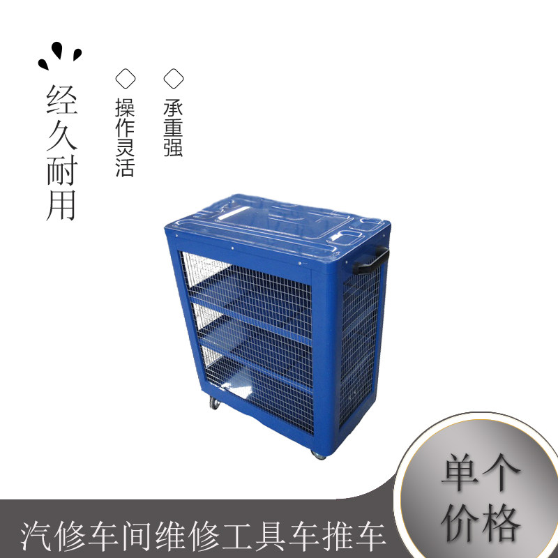 汽保汽修车间维修工具车推车网式双开门对开门工具车工具箱工具柜