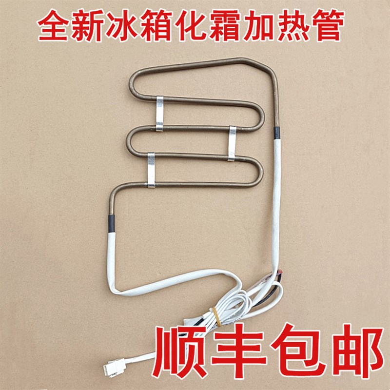 适用于夏普BCD-526WFXD冰箱化霜加热管加热丝管式加热器加热棒