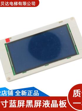 液晶板KM1353700G01/51104206G01/G11蓝屏黑屏5.7寸适用通力电梯