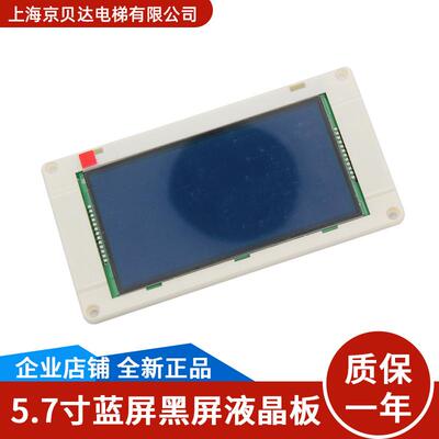 液晶板KM1353700G01/51104206G01/G11蓝屏黑屏5.7寸适用通力电梯