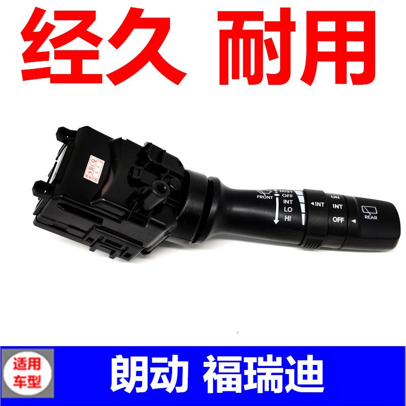 适用秀尔福瑞迪ix35K45K3S智跑朗动雨刷开关雨刮器雨刮控制器索八