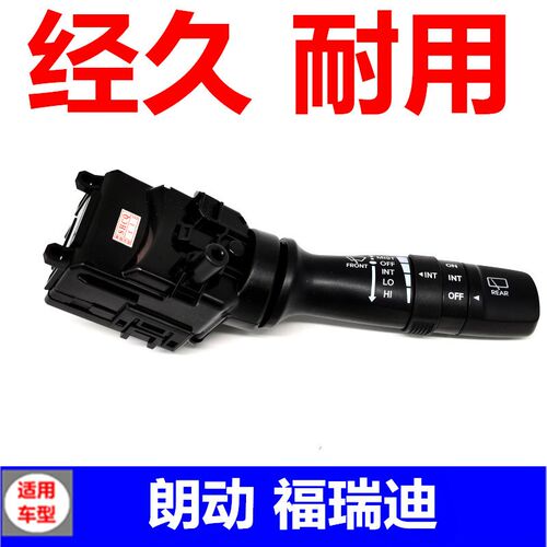 适用秀尔福瑞迪ix35K45K3S智跑朗动雨刷开关雨刮器雨刮控制器索八