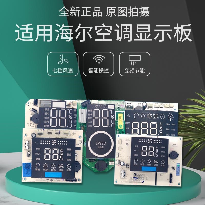 适用海尔空调显示板/0011800611ABCD/0011800486A/0011800495BD