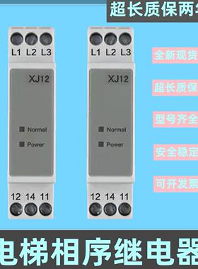 电梯相序保护继电器ABJ1-12W / XJ12 TL-2238/TG30S RD6 SW11配件