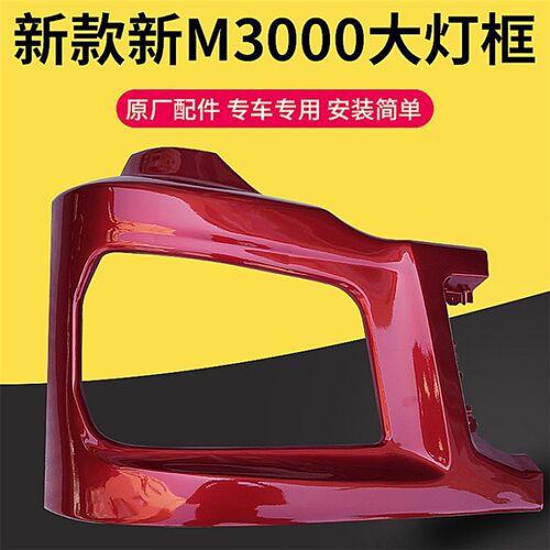 适配陕汽重卡德龙新M3000导风罩保险杠包角大灯前盖板护罩灯框