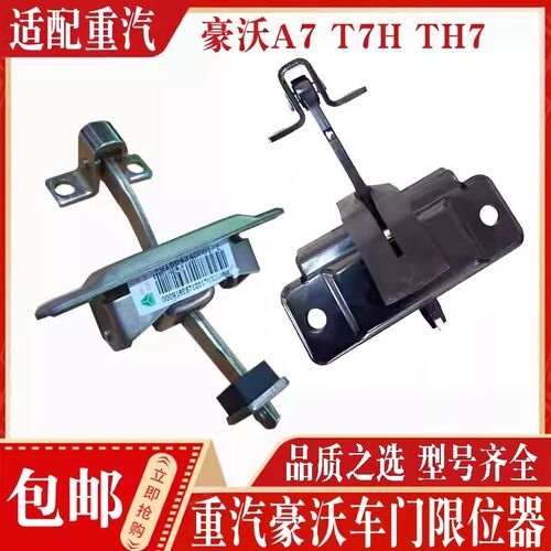 适配重汽豪沃A7T7H车门限位器总成拉杆限位拉带豪沃TH7限位器拉带