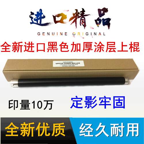 京瓷KM1620 1648 1635 2035 180 181定影上棍 热棍 上轴