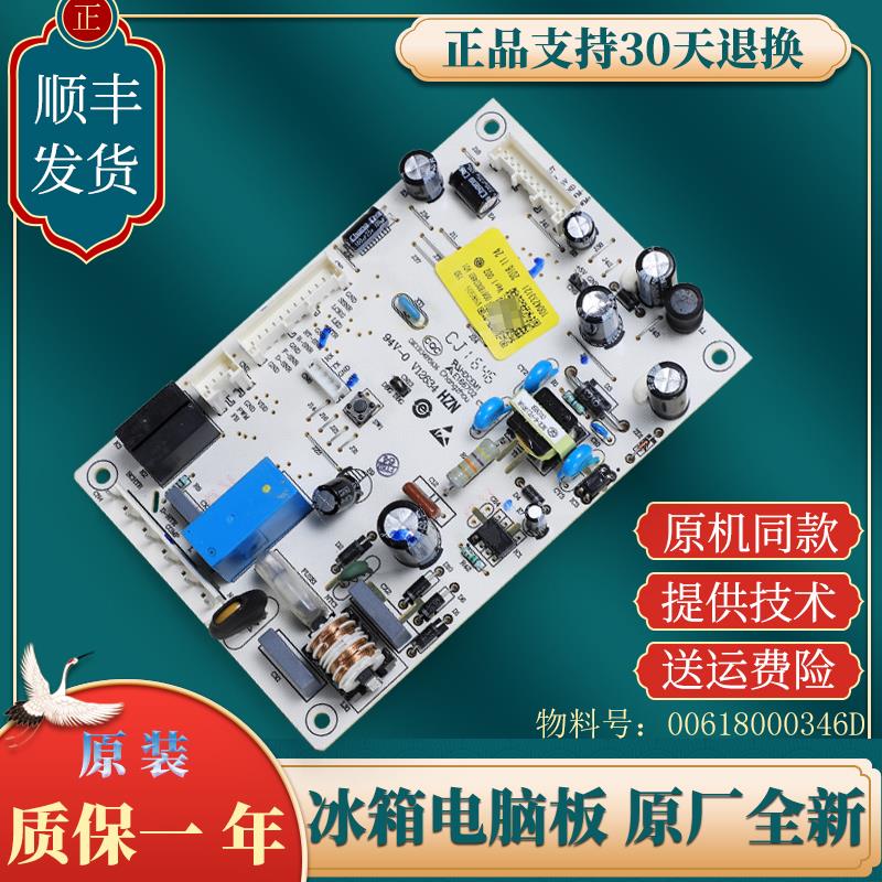 0061800346D适用海尔冰箱BCD-223WDPV -223WDPZ主机板主板电源板