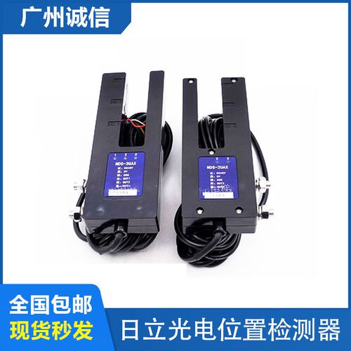 日立电梯光电位置检测器NDS-2UAX感应器NDS-3UAX平层开关DC48V