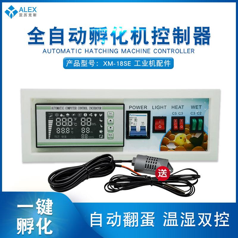 全自动孵化机XM-18SE控制器 温湿度双控温控器孵化箱专用配件包邮