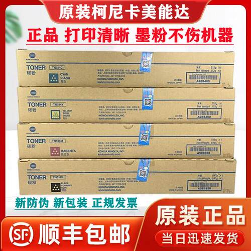 原装 柯尼卡美能达TN514粉盒 柯美C458 C658 C558 碳粉 墨粉