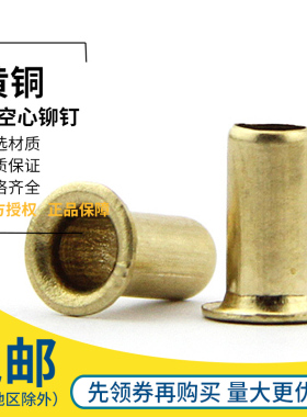 黄铜空心过孔铆钉铜件单机管铜鸡眼扣M1.5M1.7M2M2.5M3M3.5M4M5M6