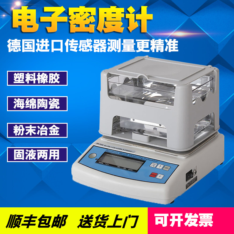 塑料颗粒电子密度计金属海绵陶瓷橡胶固体密度测量仪器液体比重计