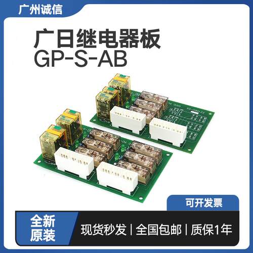 广日电梯MAX继电器板GR-S-AB板 不带微动平层功能 全新原装正品