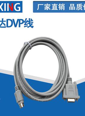 台达PLC可编程控制器与电脑通讯数据线DVP-PC/DVPACAB2A30 5米