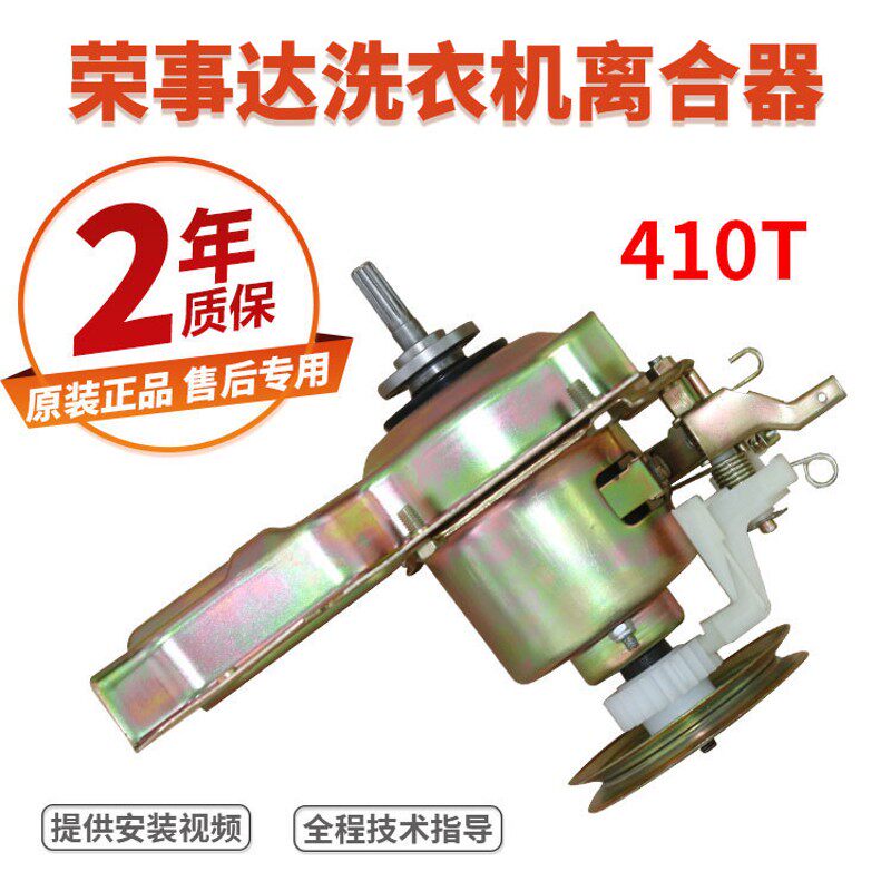 原装410T单齿轮总成荣事达全自动洗衣机离合器减速器原装配件轴承