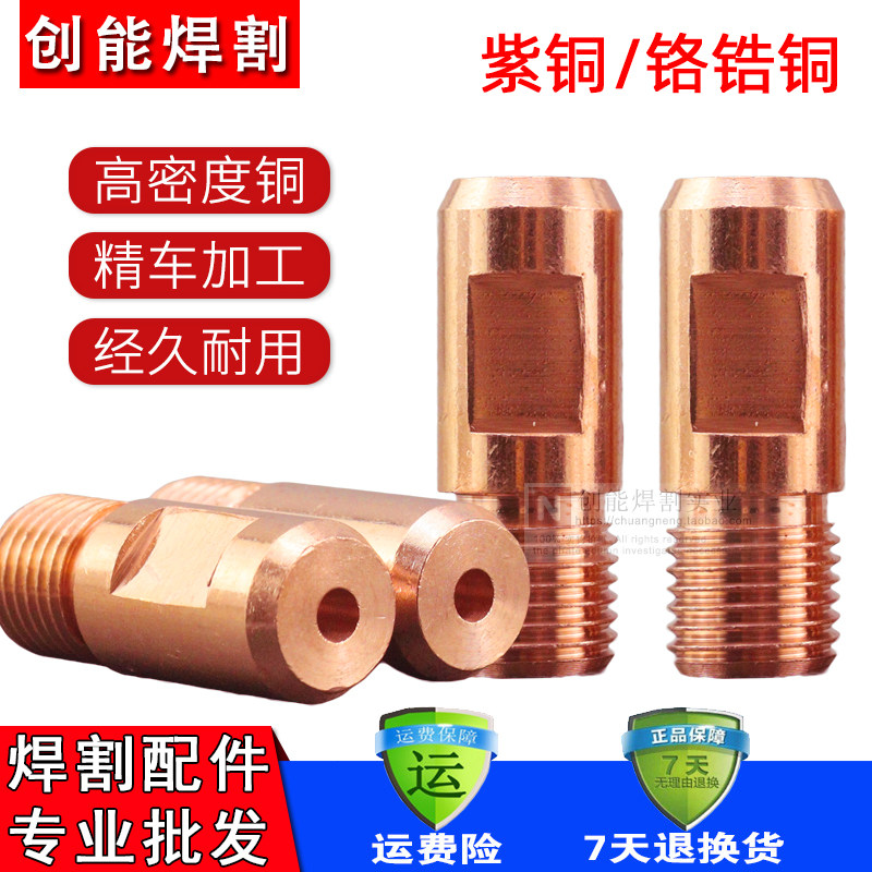 10个装埋弧焊导电嘴M14*1.5振康导电咀铬锆铜3.2/4.0华远焊机配件