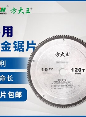 方大王铝用锯片铝合金120齿圆锯片铝合金10寸切割片7寸锯铝机355