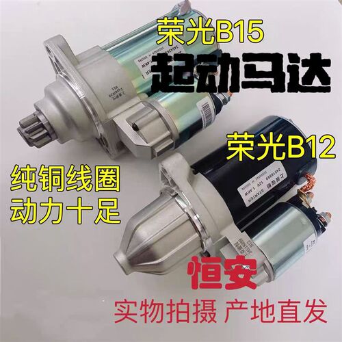 适用五菱之光465 6376 6390 荣光B12 荣光小卡B15 起动机马达电机