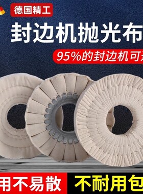 极东封边机抛光轮全自动封边机棉布轮白布轮S型抛光布轮150*50*20