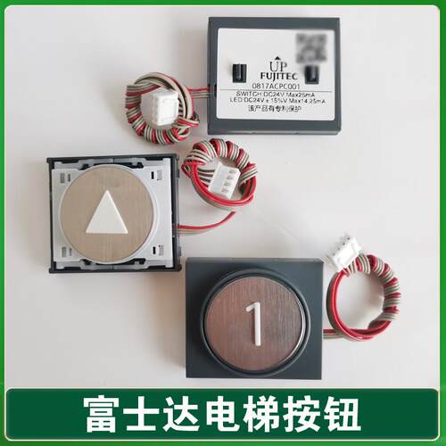 富士达电梯按钮/0817ACPC003/1/富士达HSA12000a/超薄按钮24V外呼