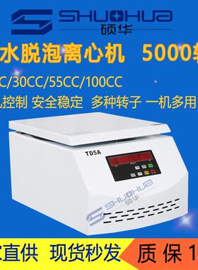 TD5A台式胶水除泡脱泡离心机针管式脱泡离心机10CC30CC50CC5000转