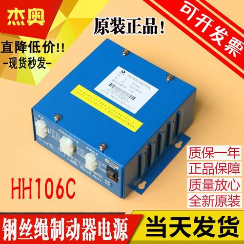 日立电梯钢丝绳制动器制动器控制仪电源夹绳器电源 HH106C HH106B