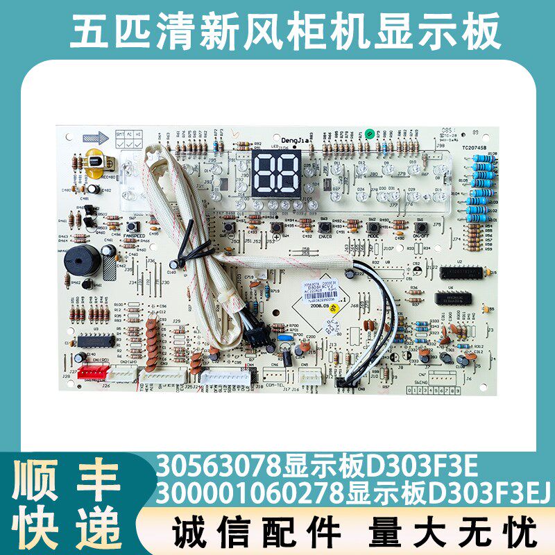 适配格力空调5P清新风30563078显示板D303F3E电路板300001060278