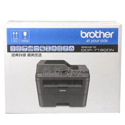 兄弟DCP-7180DN激光多功能打印机一体机复印扫描有线网络自动双面