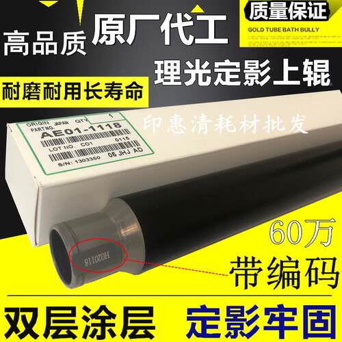 原装 理光MP3352 2852SP 2352SP 3053 2553 3353 定影上辊 加热辊