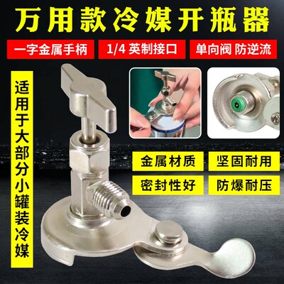 r22制冷剂冷媒雪种专用开瓶器开启阀r134a汽车空调氟利昂加氟工具