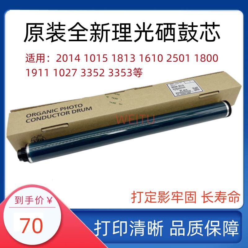 原装理光1015 2015 MP 1800 1801 2014 1610 1811L硒鼓1812L鼓芯
