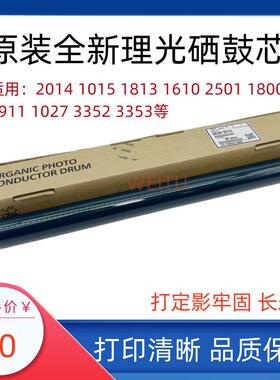 原装理光1015 2015 MP 1800 1801 2014 1610 1811L硒鼓1812L鼓芯