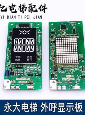 永大电梯配件外呼显示板BHLAN-LED(E0) A3N132926 BHLAN-SEG原装