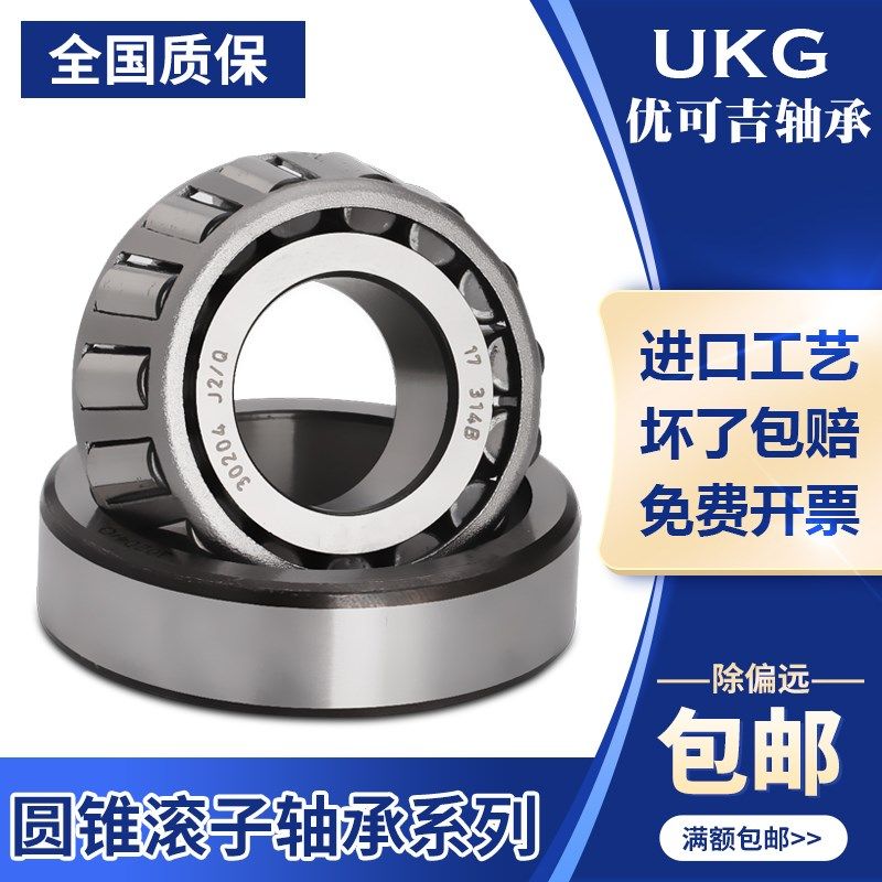 优可吉UKG圆锥滚子轴承32021 旧型号2007121 内径105外160厚度35