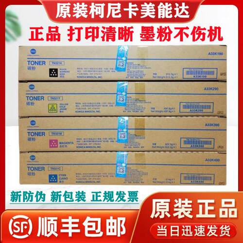 原装 柯尼卡美能达TN321C粉盒 C364/284/224/7822/7828 碳粉 墨粉
