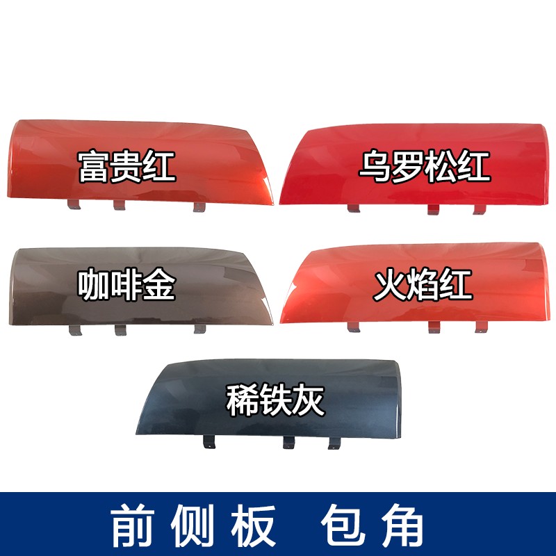 适用解放J6侧板面板包角J6P前脸侧板前导流罩导流板J6M原厂配件j6