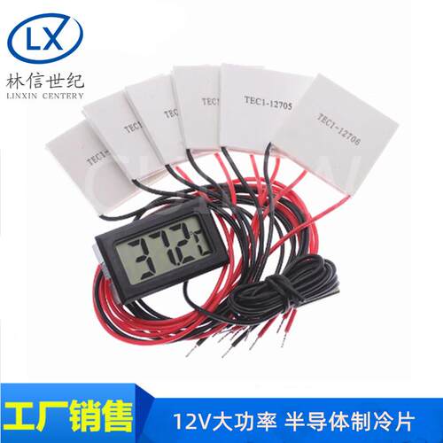 制冷片 12V大功率 半导体制冷片 TEC1-12706-12710-12705-12703