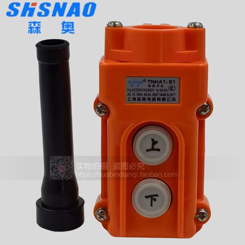 正品 上海森奥 COB-61 TNHA1-61防水行车控制开关 起重按钮开关