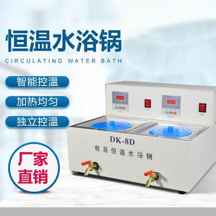 DK-8D HH-3D双温双孔三温三孔数显恒温水浴锅水箱单独控温四孔水