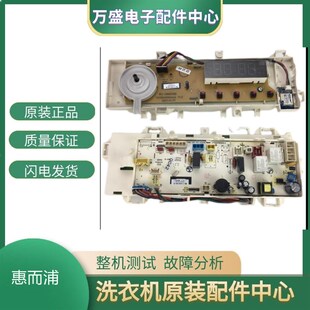 惠而浦洗衣机电路板WF100BI576SJ电路控制主板WG-F100870BI显示面