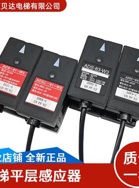 富士达电梯平层感应器 ADS-81/83-W3 ADSC-91/93-W3 光电开关原装