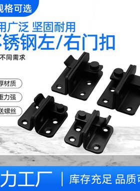 加厚不锈钢锁扣卡扣房门扣锁左右搭扣门栓门锁门闩免打孔门扣挂锁