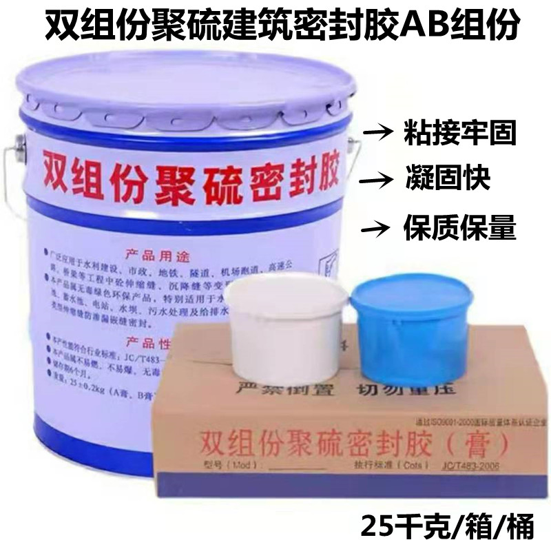 双组份聚硫密封胶膏AB组分聚氨酯建筑防水嵌缝公路工程施工伸缩缝
