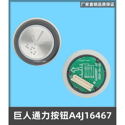 适用巨人通力按钮黑边白边白面黑面/A4J16467/A4J16463/A4J20057